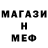 Меф 4 MMC Ted Bred